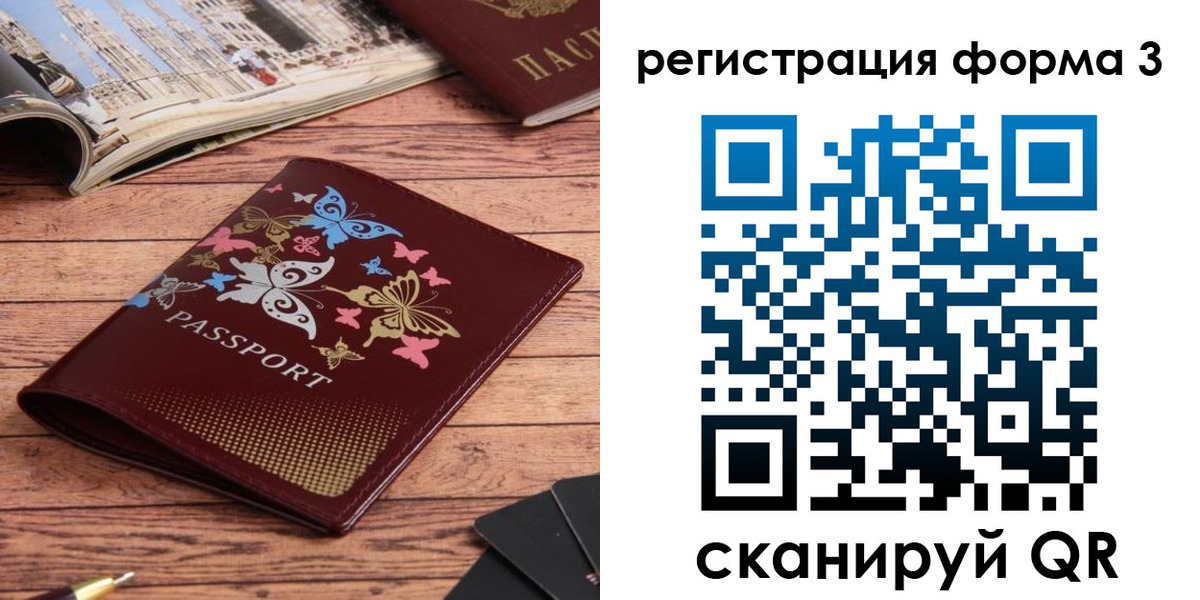 временная регистрация купить в Ивановской области